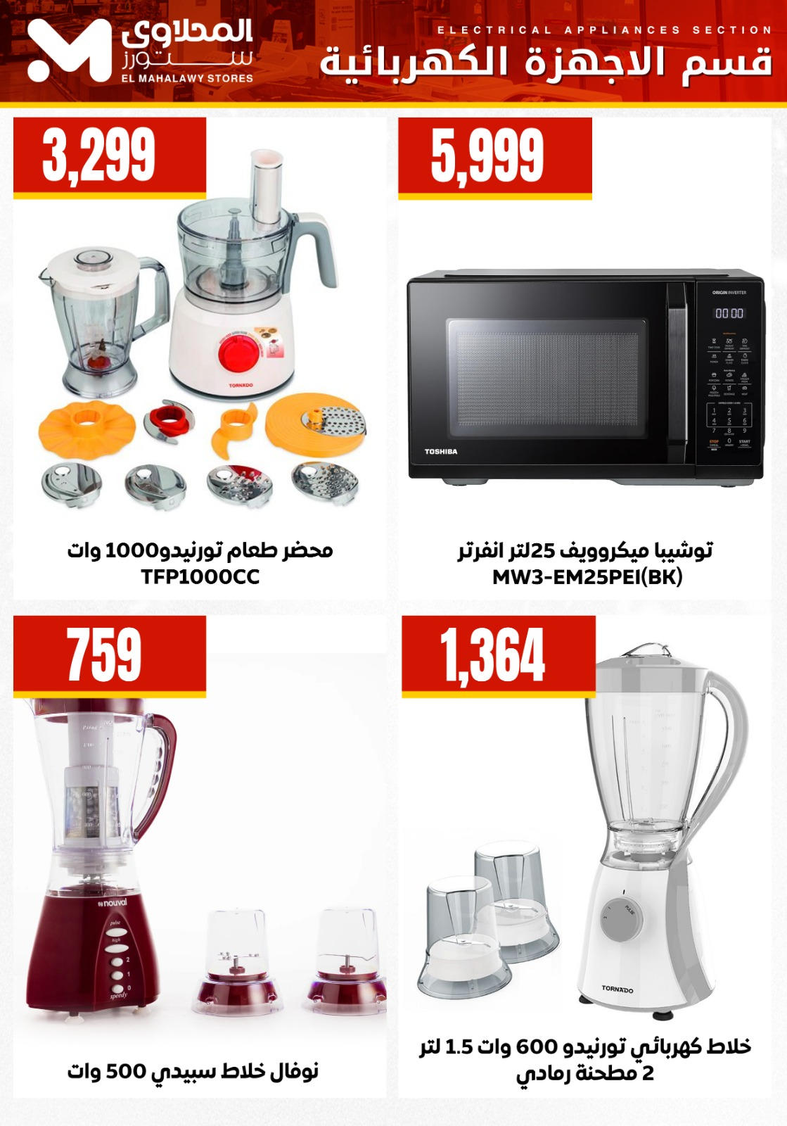 عروض المحلاوي ستورز من 6 يناير 2026 صفحة 11 - el mahallawy stores offers from 6 January to 6 January 2026 page 11